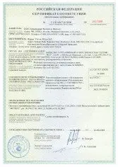 Сертификат ГОСТ